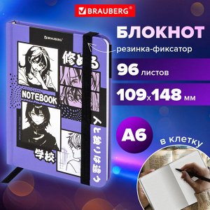 Блокнот с резинкой в клетку 96л, МАЛЫЙ ФОРМАТ А6 109х148, твердая обложка, BRAUBERG, Anime, 116336