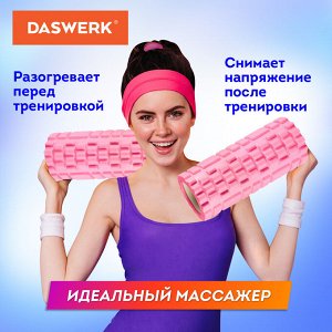 Ролик массажный для йоги и фитнеса 26*8 см, EVA, розовый, с выступами, DASWERK, 680019