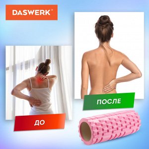 Ролик массажный для йоги и фитнеса 26*8 см, EVA, розовый, с выступами, DASWERK, 680019