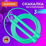 Скакалка спортивная 300 см, ПВХ, регулируемая длина, бирюзовая, DASWERK,680028