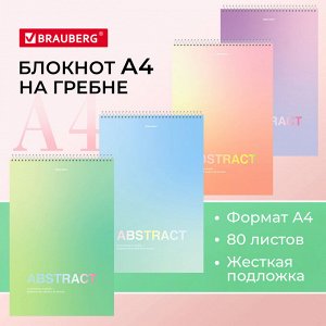 Блокнот БОЛЬШОЙ ФОРМАТ А4 198х297мм, 80л, гребень, жесткая подложка, клетка,BRAUBERG,Abstract, 1 шт, 114358,