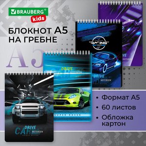 Блокнот А5 146х206мм, 60л, гребень, картон, клетка, BRAUBERG KIDS, Racing, 114363,  1 шт