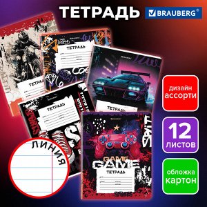 Тетрадь 12л. ЛИНИЯ, BRAUBERG обложка картон, FOR BOYS,1 шт, 107282