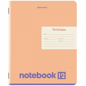 Тетрадь 12л. ЛИНИЯ, BRAUBERG, обложка картон, МОНОХРОМ,1 шт, 107283