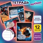 Тетрадь 12л. ЛИНИЯ, ЮНЛАНДИЯ, обложка картон, 1 шт, SPORT, 107286