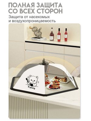 Зонт для продуктов d70