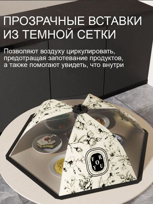 Зонт для продуктов d70