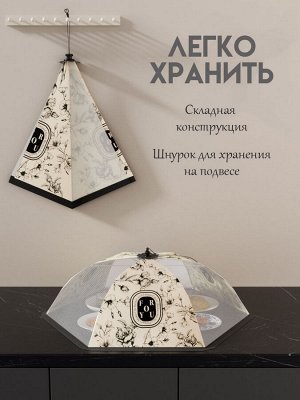 Зонт для продуктов d70