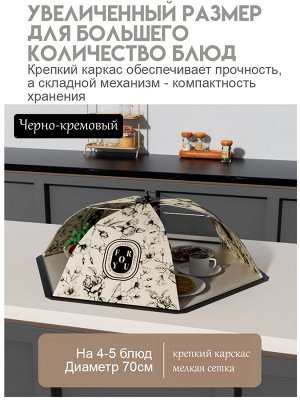 Зонт для продуктов d70