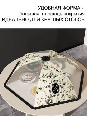 Зонт для продуктов d70