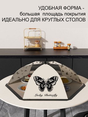 Зонт для продуктов d70