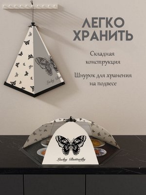 Зонт для продуктов d70