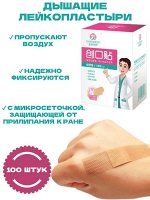 Лейкопластыри из нетканного материала 100 шт