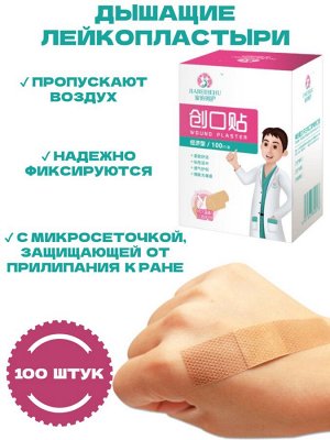 Лейкопластыри из нетканного материала 100 шт