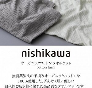 Nishikawa 100% Organic Cotton Towel Blanket - полотенце-покрывало из органического хлопка
