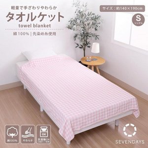 Nishikawa SEVENDAYS Towel Blanket - мягкое полотенце-покрывало