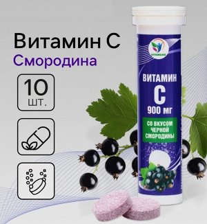 Напиток Витамин С со вкусом черной смородины Vitamuno, 10шт