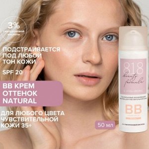 Вв-крем гиалуроновый увлажняющий д/чувствительной кожи 50мл  818 Бьюти формула/818 beauty formula estiqe