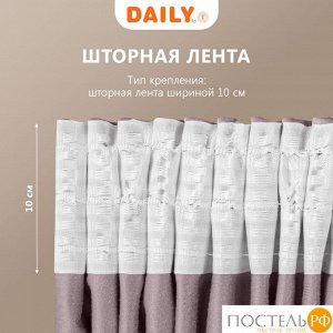 Комплект штор DAILY by T ВИЛЕН, 200х270 см - 2шт