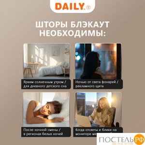 Штора на шторной ленте DAILY by T МОНИК, 200х270 см - 1шт