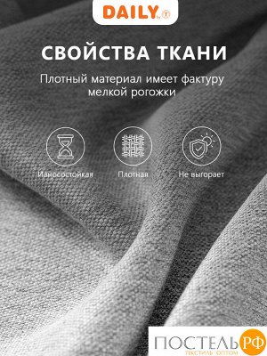 Штора на шторной ленте DAILY by T ДАРЛИ, 200х260 см - 1шт