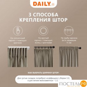 Комплект штор DAILY by T ВИЛЕН, 200х270 см - 2шт