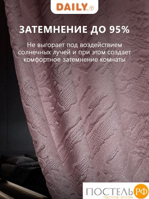 Штора на шторной ленте DAILY by T ВЕНУА, 200х270 см - 1шт
