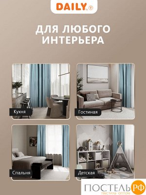 Комплект штор DAILY by T ДАРЛИ, 200х260 см - 2шт