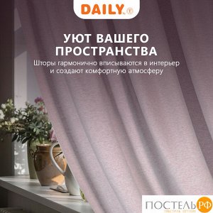 Штора на шторной ленте DAILY by T МОНИК, 200х270 см - 1шт