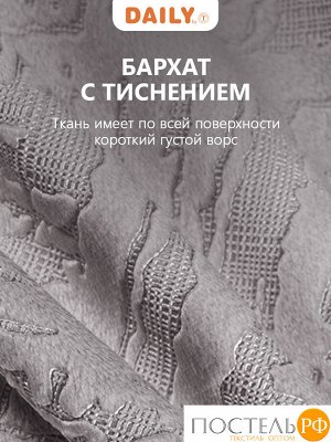 Штора на шторной ленте DAILY by T ВЕНУА, 200х260 см - 1шт