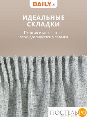 Штора на шторной ленте DAILY by T БЛАНШ, 200х270 см - 1шт