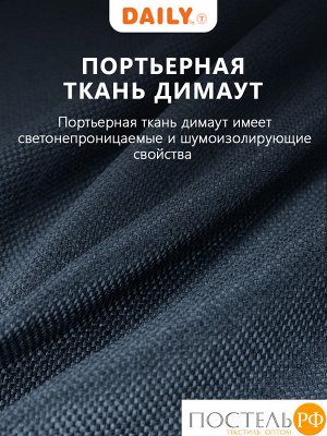 Комплект штор DAILY by T ЛОРЕНА, 220х270 см - 2шт