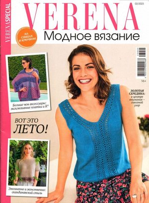 Верена. Модное вязание 02/23