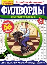 Большие Буквы Филворды 06/25