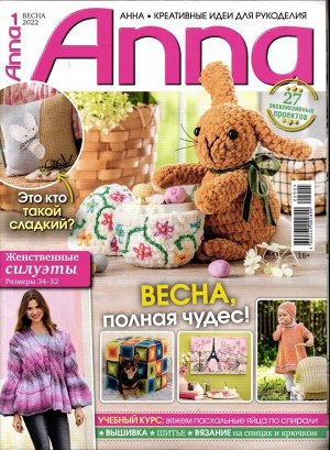 Анна весна 01/22