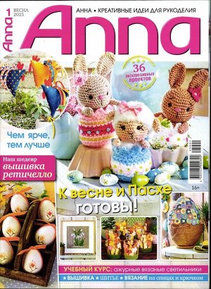 Анна весна 01/25