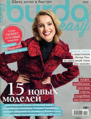 Бурда Easy. 15 Новых идей 2022