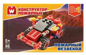 Вайс Блок. Конструктор пожарный вездеход 8-в-1. TM Wise Block