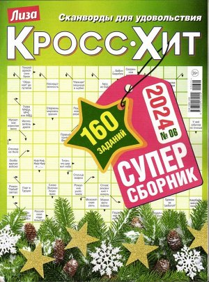 Кросс-Хит спец 06/24