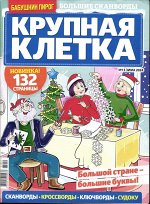Крупная Клетка БП 13/24