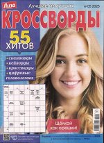 Лиза кроссворды 05/25