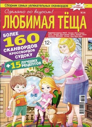 Тещин Пирог 03/25