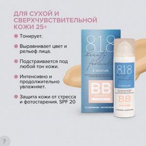 Вв-крем ультраувлажняющий д/сухой и сверхчувствительной кожи 50мл