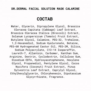 Тканевая маска для лица для сужения пор с каламином - Dr.Dermal Facial Solution Mask Calamine