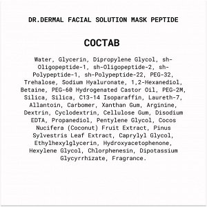 Антивозрастная тканевая маска для лица с пептидами - Dr.Dermal Facial Solution Mask Peptide