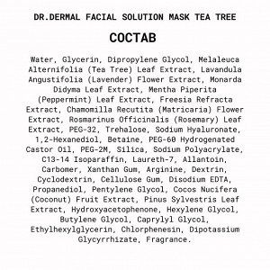 Тканевая маска для лица с чайным деревом для проблемной кожи - Dr.Dermal Facial Solution Mask Tea Tree