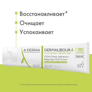 А-ДЕРМА Дермалибур + CICA Крем Восстанавливающий 50мл