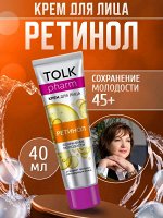 Крем для лица Ретинол TOLK pharm, 40 мл