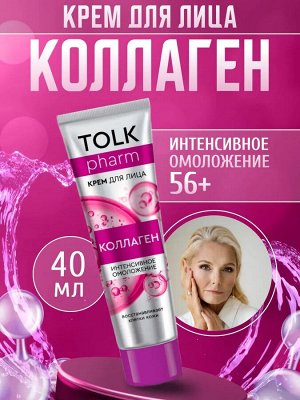 Крем для лица TOLK pharm Коллаген, 40 мл