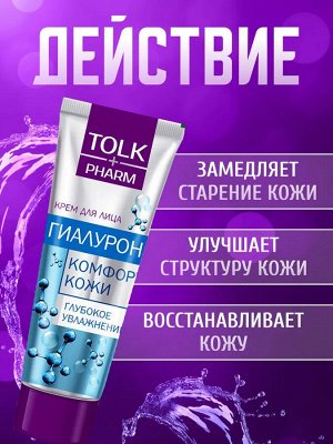 Крем для лица TOLK pharm Гиалурон, 40 мл